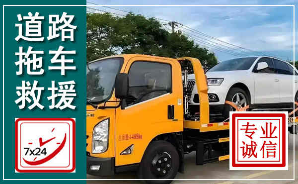 怀来拖车救援,汽车救援拖车电话