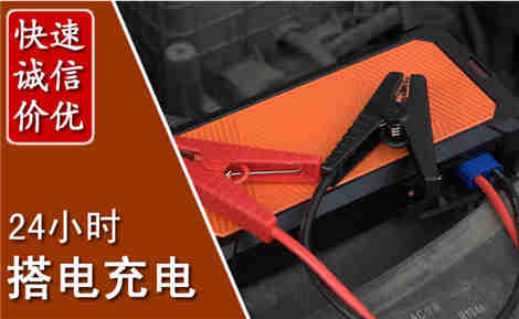 怀来汽车搭电场景与案例