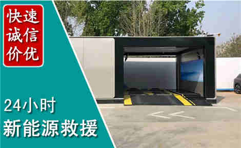 怀来新能源汽车救援场景与案例